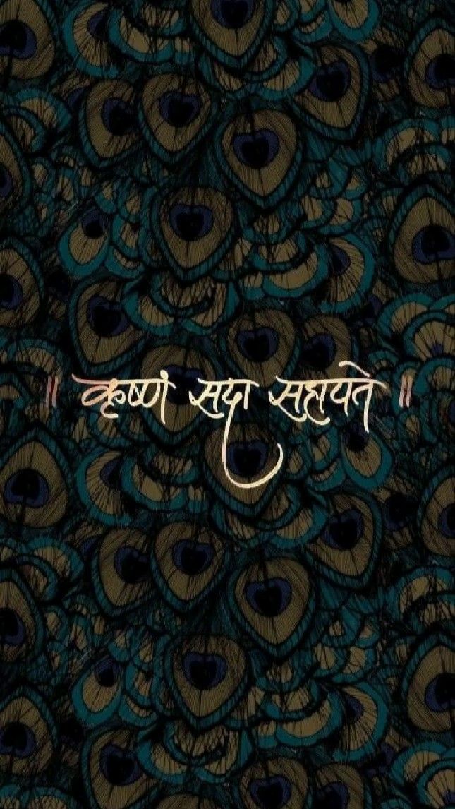 Krishna Sada Sahayate