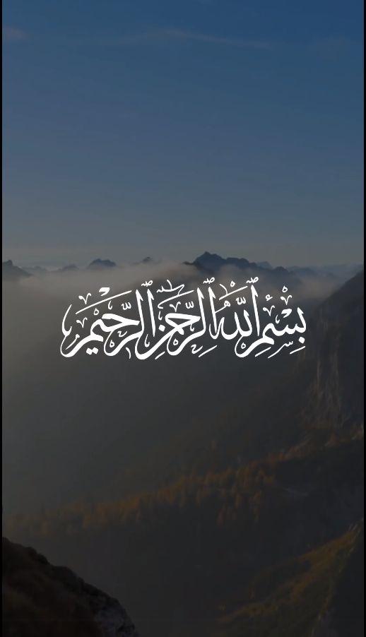 "Bismillah ir-Rahman ir-Rahim" in white Arabic calligraphy over dark misty mountains.